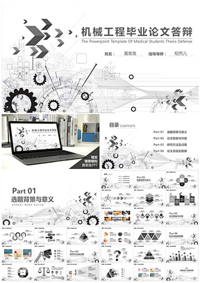 點線黑白 機械創意設計主題下的工業工程PPT模板
