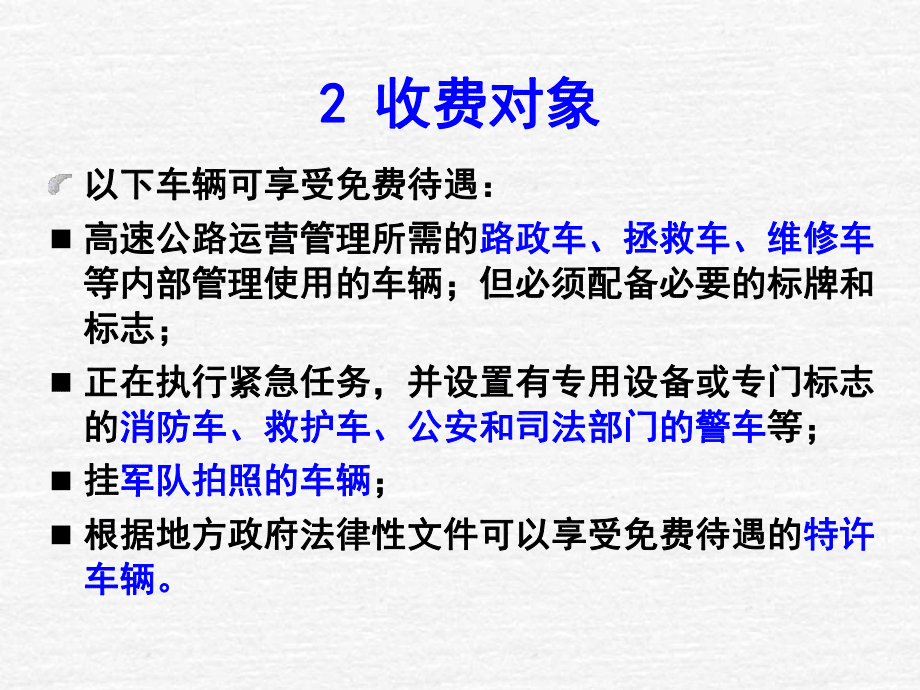 交通工程設施設計之七 收費設施與交通收費設備詳解