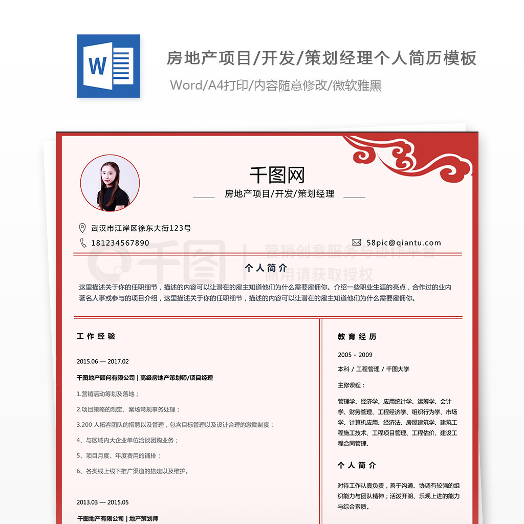 李昕——房地產(chǎn)項(xiàng)目開發(fā)策劃經(jīng)理個人簡歷模板